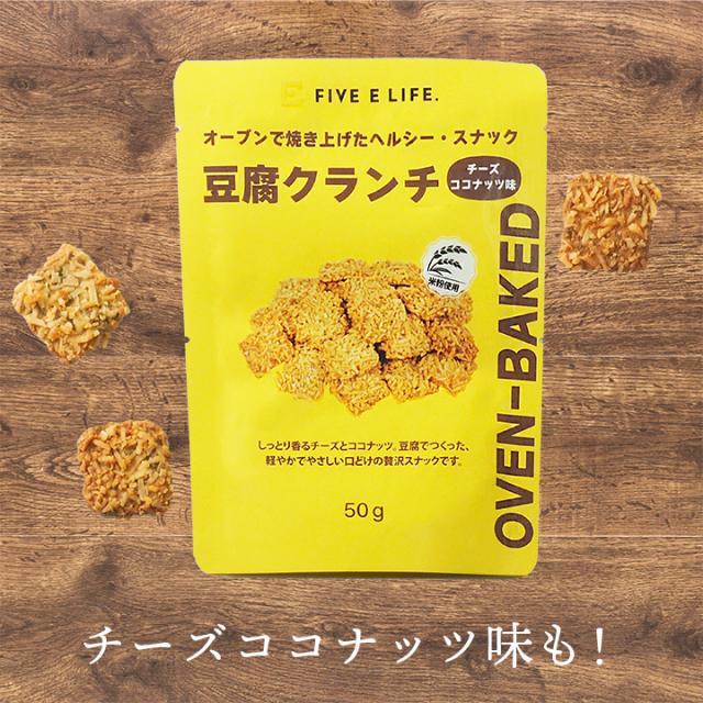 チーズココナッツ味も!