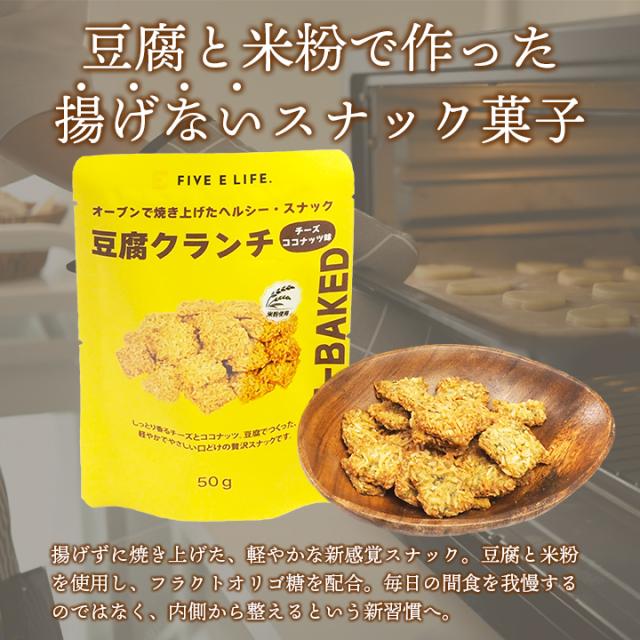 豆腐クランチとは