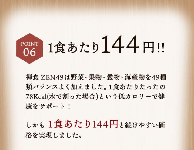 禅食  ダイエット