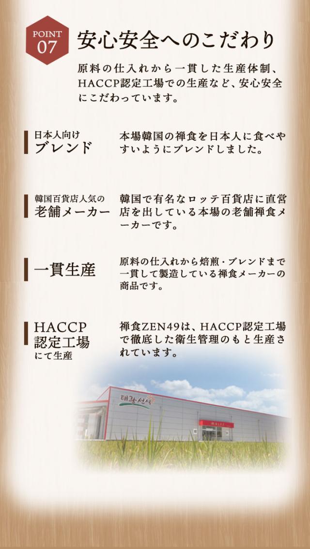 禅食  ダイエット