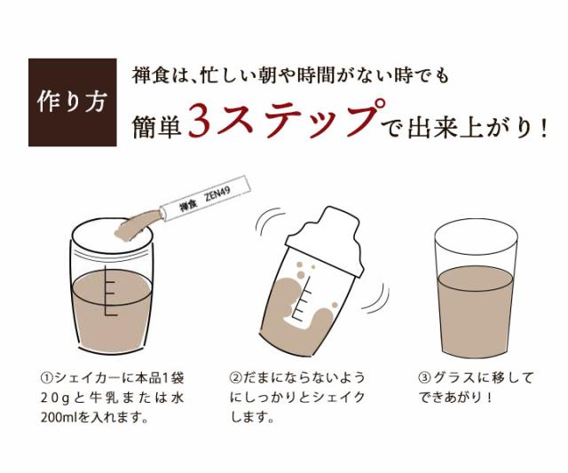 禅食  ダイエット