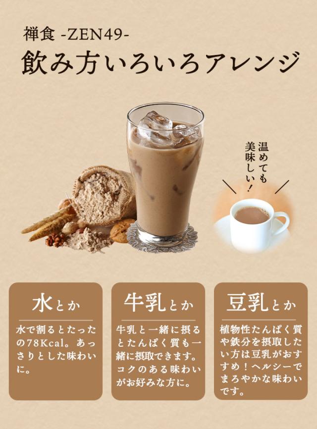 禅食  ダイエット