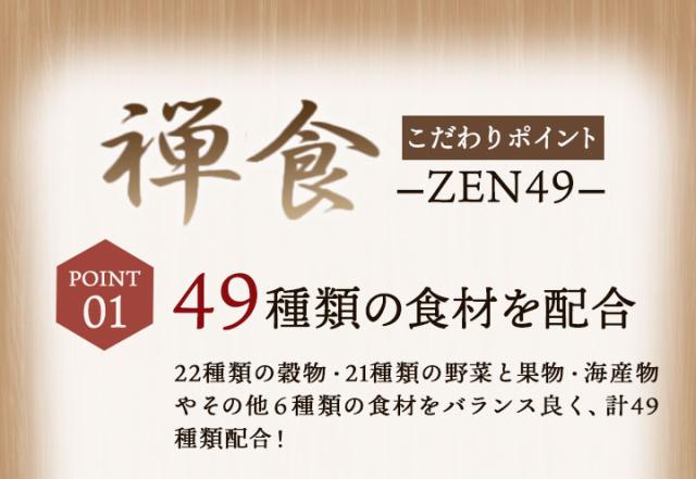 禅食  ダイエット