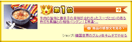 ランキング１位