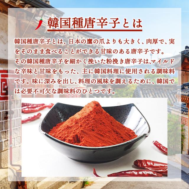 韓国種唐辛子とは、日本の唐辛子(鷹の爪)とは違い、肉厚で辛さの中にも甘味を持った唐辛子です。主に韓国料理で使用されています。