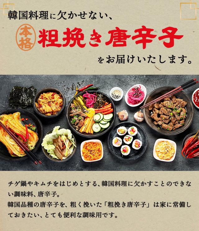 韓国料理の必須調味料、粗挽き唐辛子をお届けします。