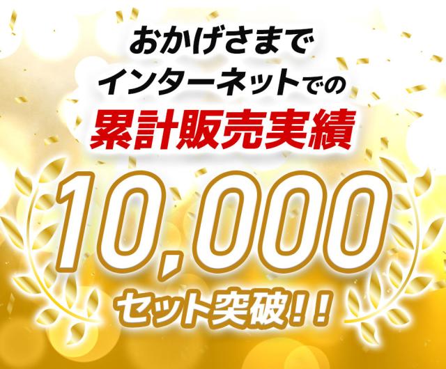 金賞白ワインセット販売実績