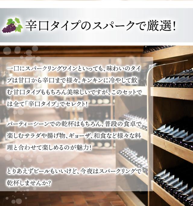 辛口タイプのスパークリングワインで厳選