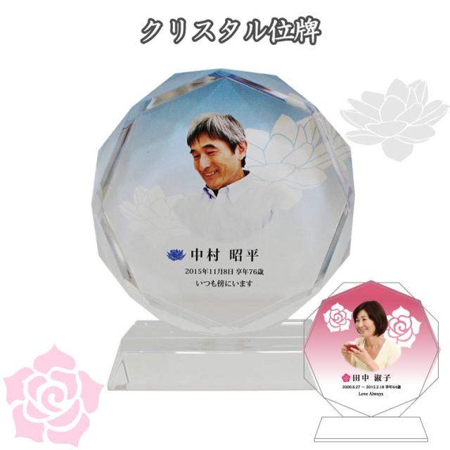 交換無料 位牌 クリスタル位牌 サークル型 極小サイズ デザイン ロータス 蓮 ローズ 薔薇 フルカラープリント 蓮華 睡蓮 花 白 ピ 超大特価 Www Iacymperu Org