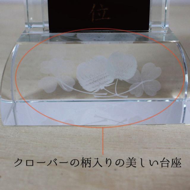 新品国産 位牌 クリスタル クローバー 台座 木札 黒檀/紫檀 本位牌 3寸 本格位牌仏壇 仏具 モダン 手元供養 49日 四十九日 の通販はau PAY マーケット - メモリアル工房 響|商品ロットナンバー:445974718 人気大特価