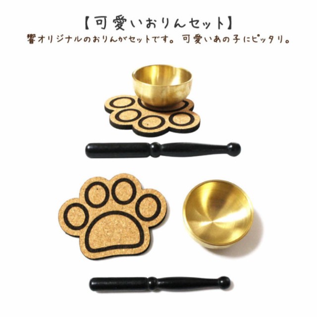 低価格安 ペット 8点 セット 選べるカラー 肉球 コルクの通販はau PAY マーケット - メモリアル工房 響|商品 仏壇 セット ラストステージ ステージ仏壇 鏡面塗装 パステルカラー ミニ仏具 肉球刻印入り 人気高品質