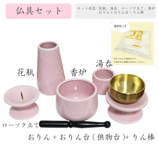 注目のブランド 仏具5点 ステージ ピアノホワイト 仏具セット おりんセット 仏具 49日セット 手元供養 香炉灰付 その他仏具セット Imizu Weblike Jp