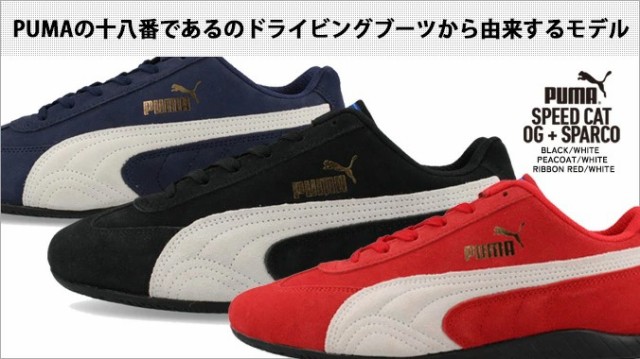 PUMA SPEED CAT OG + SPARCO プーマ スピード キャット オージー +