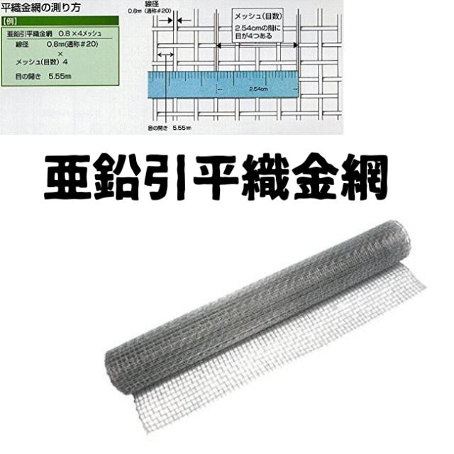 新品大特価 金網 商品代引不可 最安値に挑の通販はau PAY マーケット - やかん屋|商品ロットナンバー:312921032 BUFFALO 亜鉛引平織金網 #18x2.5メッシュ 幅455mmx30m巻 メーカー直送 24H限定