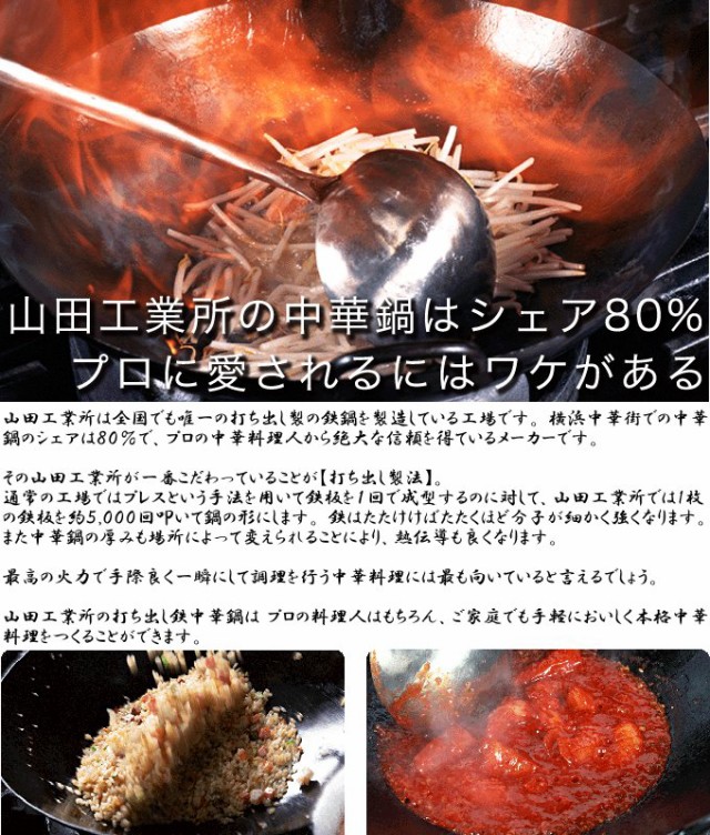 格安最新品 中華鍋 山田 鉄 日本製 送料無料 板厚1.6mm 山田鉄打出中華鍋 48cm【wの通販はau PAY マーケット - やかん屋|商品ロットナンバー:312936841 大特価国産