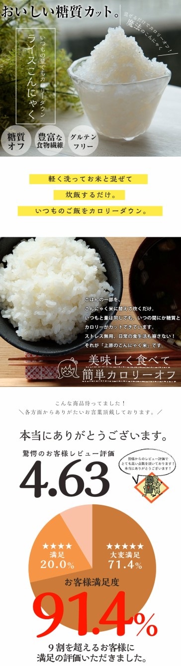 ライスこんにゃく 画像1