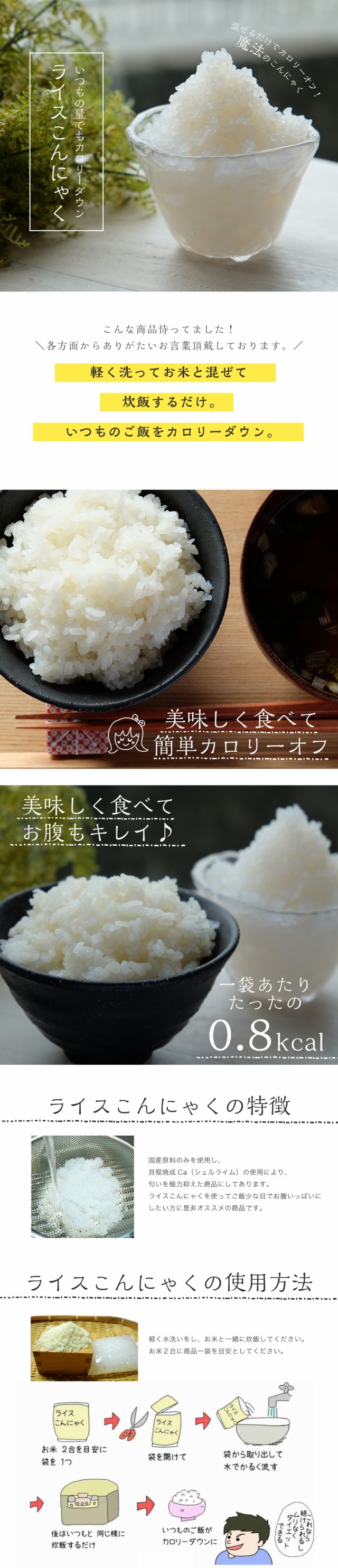 ライスこんにゃく 画像2