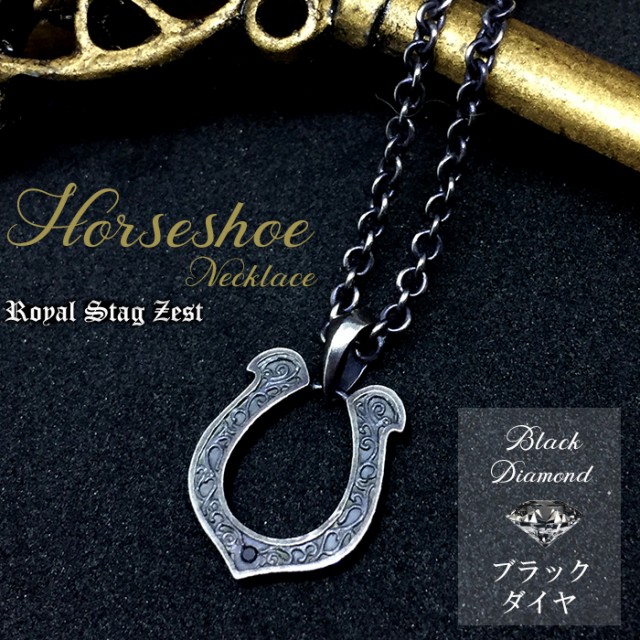 超激安 送料無料 ネックレス メンズ ブランド シルバー925 ホースシュー 馬蹄 Royal Stag Zest ロイ 再再販 Fcrtt Org