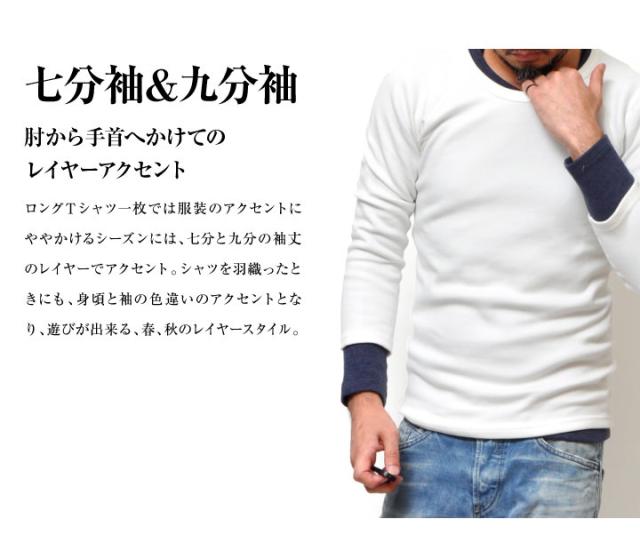スパンフライス アメカジ タイトフィット スリムフィット 重ね着 五分袖 七分袖 九分袖 ストレッチ