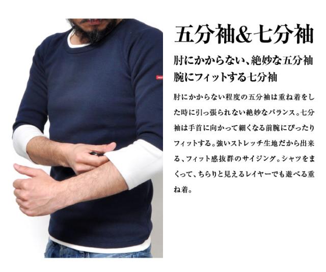 スパンフライス アメカジ タイトフィット スリムフィット 重ね着 五分袖 七分袖 九分袖 ストレッチ
