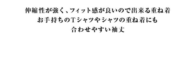 スパンフライス アメカジ タイトフィット スリムフィット 重ね着 五分袖 七分袖 九分袖 ストレッチ