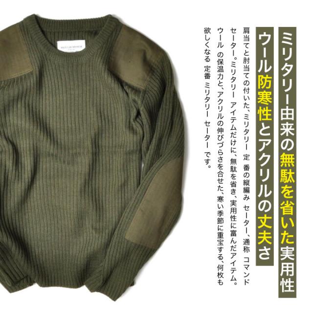 コマンドセーター