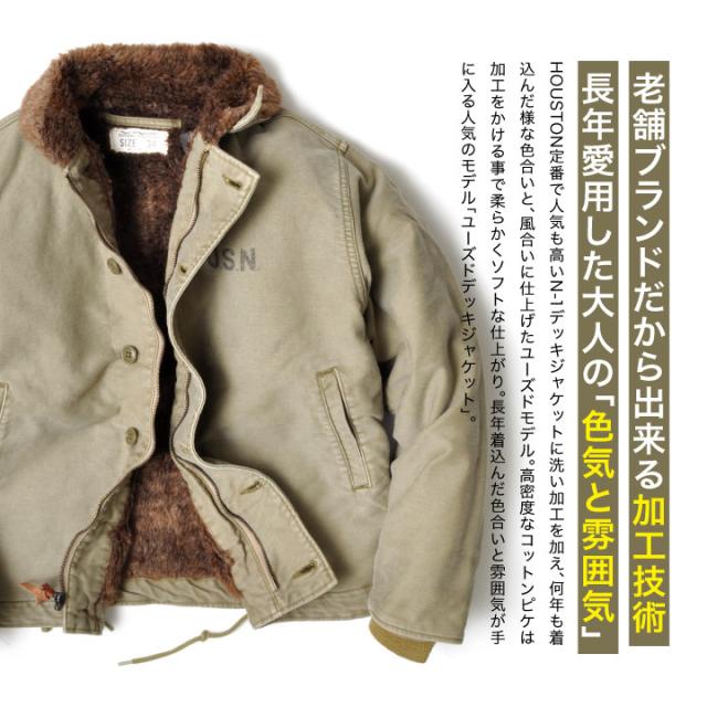 デッキジャケット