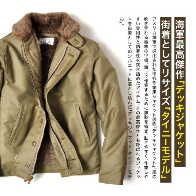 デッキジャケット