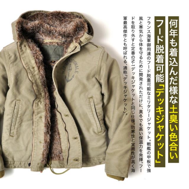 デッキジャケット