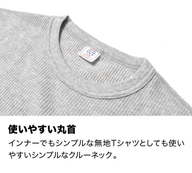 サーマルワッフルTシャツ