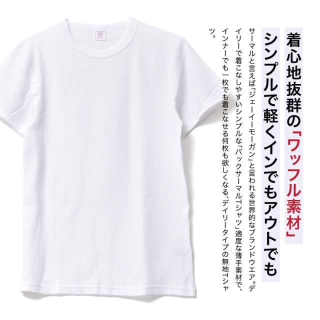 サーマルワッフルTシャツ