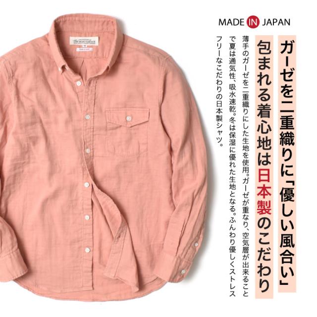 ダブルガーゼシャツ