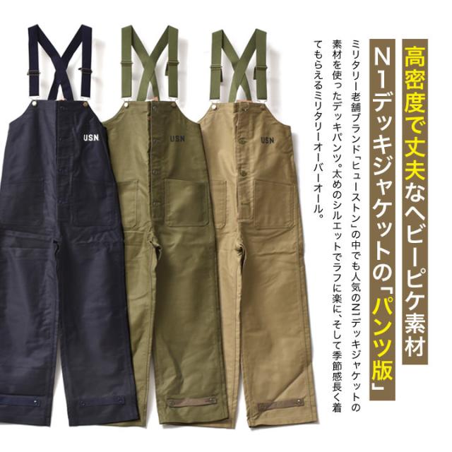 オーバーオール デッキパンツ