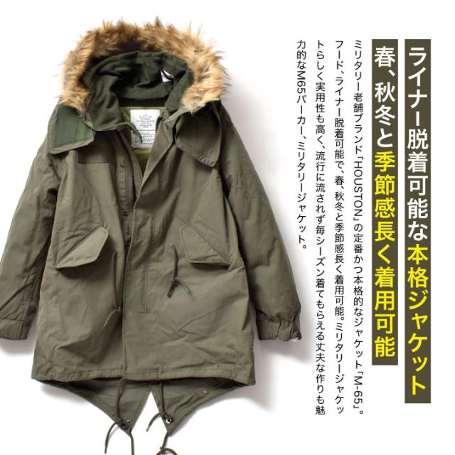 M65 パーカー ジャケット