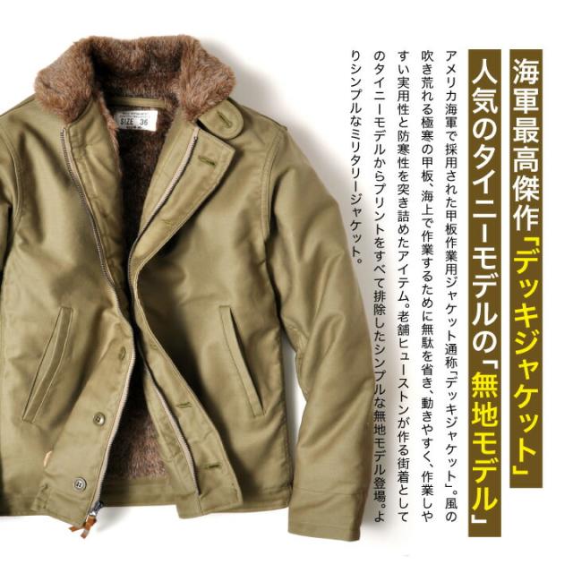 デッキジャケット