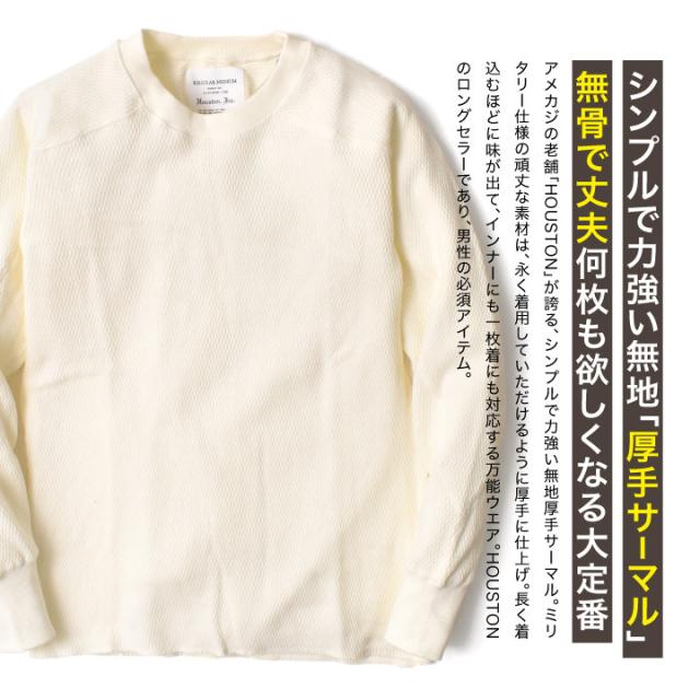 長袖 サーマル
