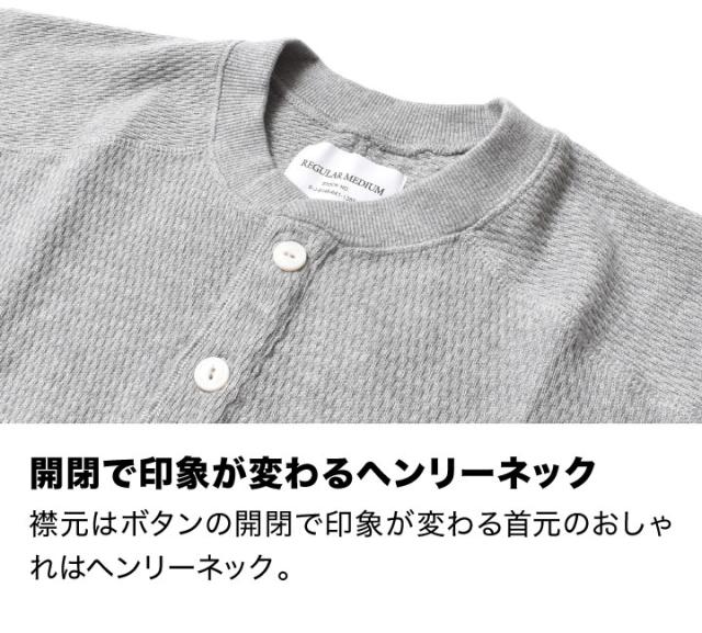 ヘンリーネック厚手サーマル