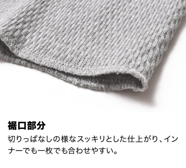 ヘンリーネック厚手サーマル