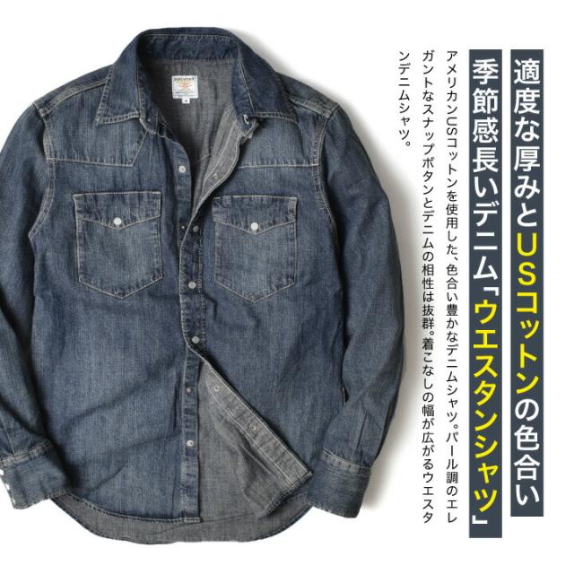 ウエスタンデニムシャツ