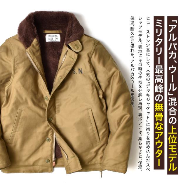 アルパカ N-1 デッキジャケット