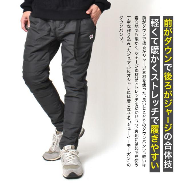 ダウンパンツ