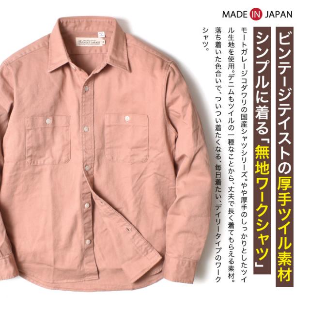ワークシャツ