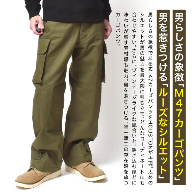 ミリタリーパンツ