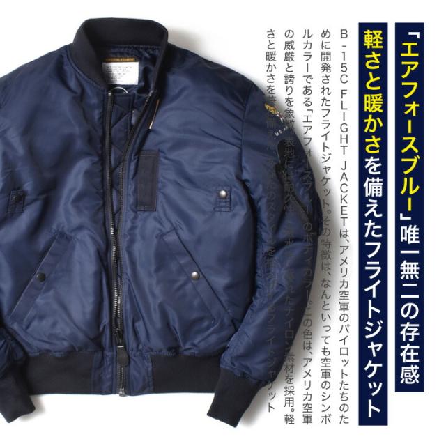 B-15Cフライトジャケット