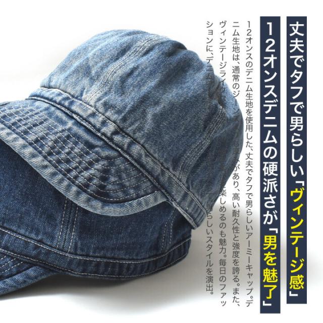 デニムアーミーキャップ