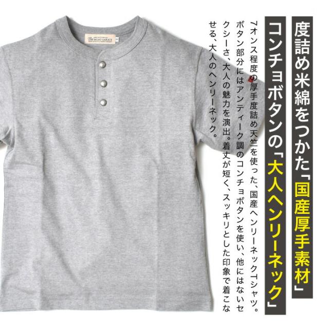 ヘンリーネック