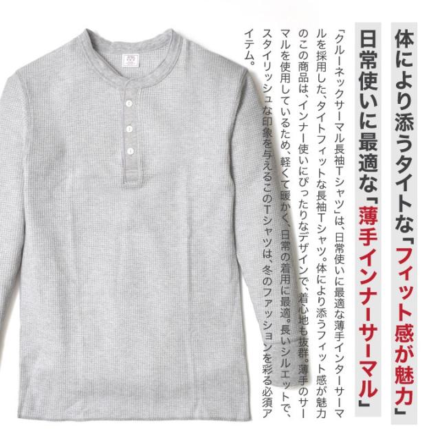 長袖サーマル