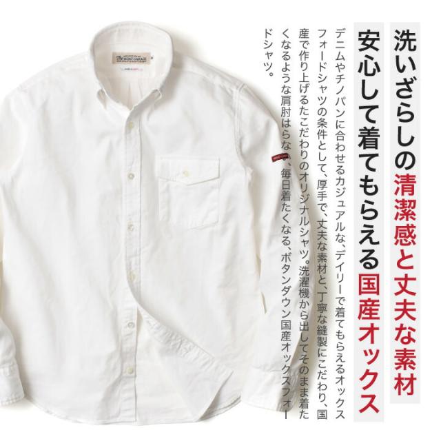 オックスフォードシャツ