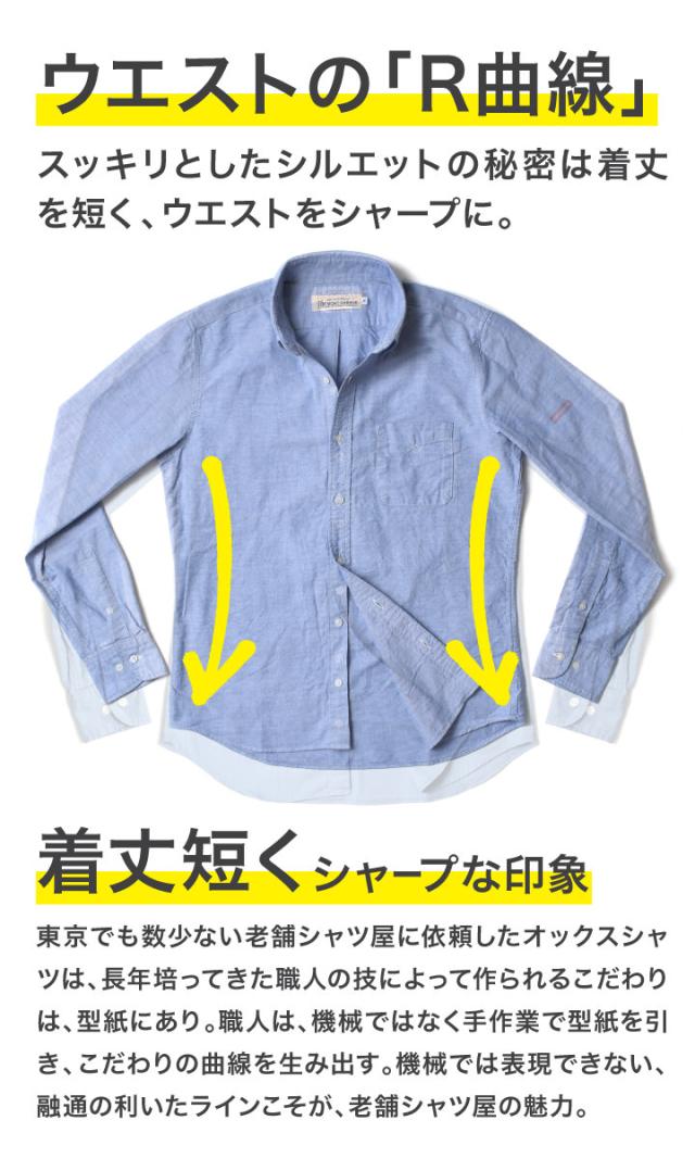 オックスフォードシャツ