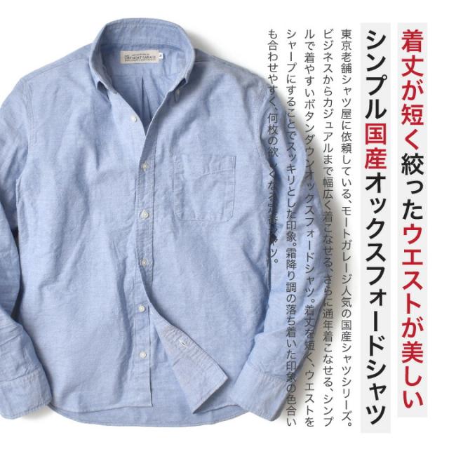 オックスフォードシャツ